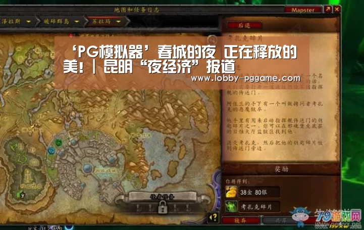 ‘PG模拟器’春城的夜 正在释放的美!| 昆明“夜经济”报道(图1) PG模拟器