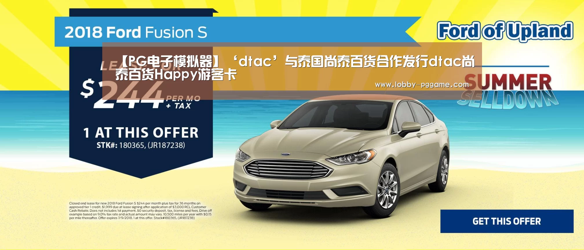 【PG电子模拟器】‘dtac’与泰国尚泰百货合作发行dtac尚泰百货Happy游客卡(图2) PG模拟器