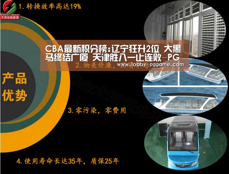 
CBA最新积分榜:辽宁狂升2位 大黑马终结广厦 天津胜八一